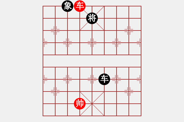 象棋棋譜圖片：真英雄(無(wú)上)-和-有你沒(méi)我(5r) - 步數(shù)：260 