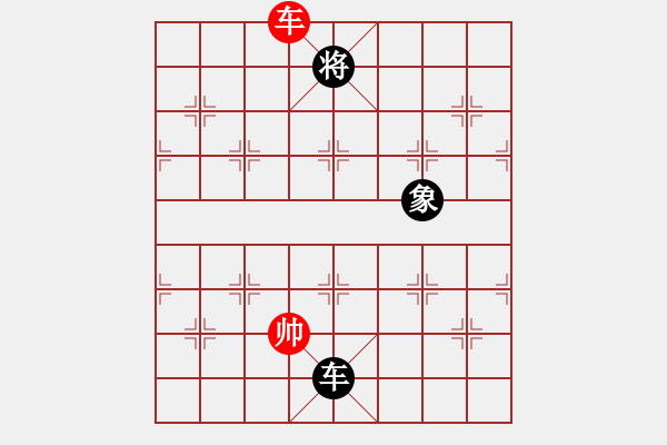 象棋棋譜圖片：真英雄(無(wú)上)-和-有你沒(méi)我(5r) - 步數(shù)：390 