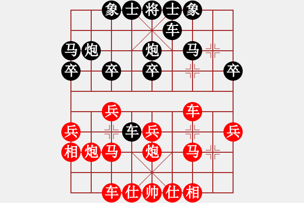 象棋棋譜圖片：紅先勝隨意順炮 - 步數(shù)：20 