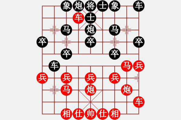 象棋棋譜圖片：橫才俊儒[紅] -VS- 我想我是海[黑] - 步數(shù)：20 