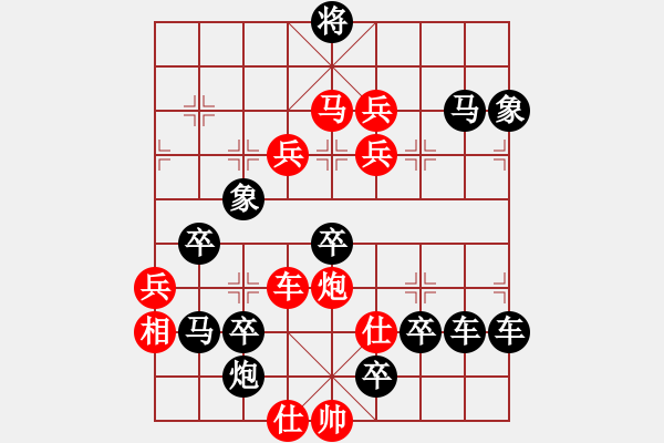 象棋棋譜圖片：【 前進(jìn) 】☆　周 平 造型　秦 臻 擬局 - 步數(shù)：20 