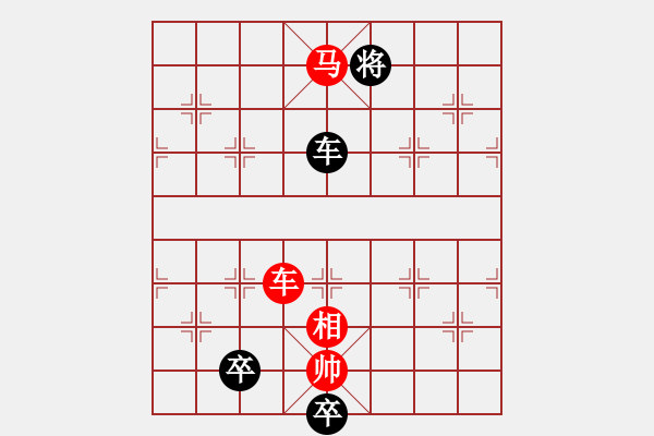 象棋棋譜圖片：絕妙棋局1658 - 步數(shù)：10 