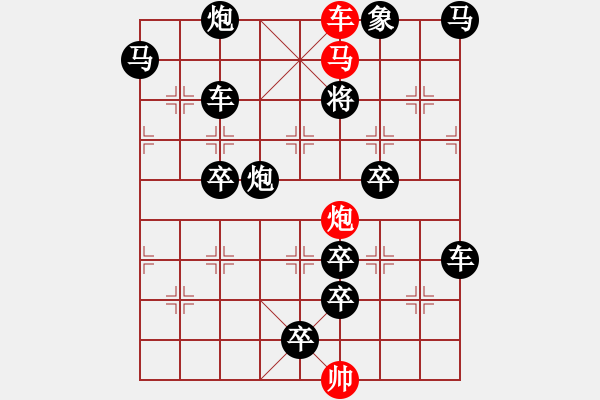 象棋棋譜圖片：《雅韻齋》【 三陽開泰 】 秦 臻 擬局 - 步數(shù)：0 