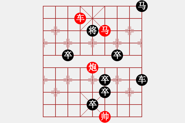 象棋棋譜圖片：《雅韻齋》【 三陽開泰 】 秦 臻 擬局 - 步數(shù)：50 