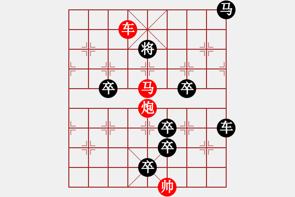 象棋棋譜圖片：《雅韻齋》【 三陽開泰 】 秦 臻 擬局 - 步數(shù)：51 