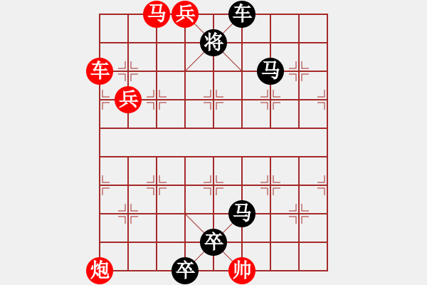 象棋棋譜圖片：夏候諄拔矢啖睛 - 步數(shù)：10 