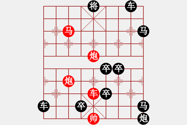 象棋棋譜圖片：【 帥 令 6 軍 】 秦 臻 擬局 - 步數(shù)：20 