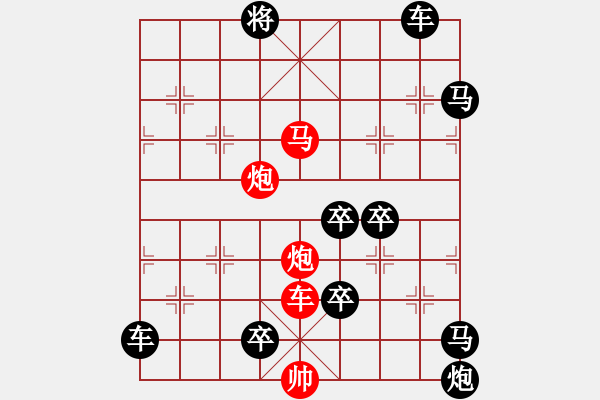 象棋棋譜圖片：【 帥 令 6 軍 】 秦 臻 擬局 - 步數(shù)：30 