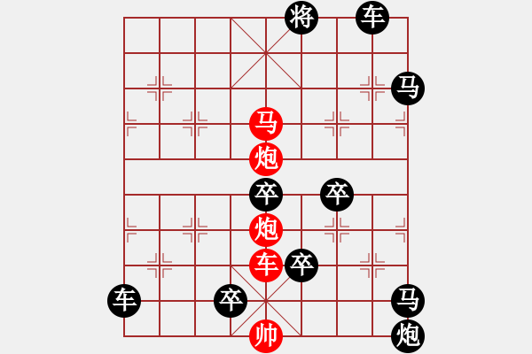 象棋棋譜圖片：【 帥 令 6 軍 】 秦 臻 擬局 - 步數(shù)：40 