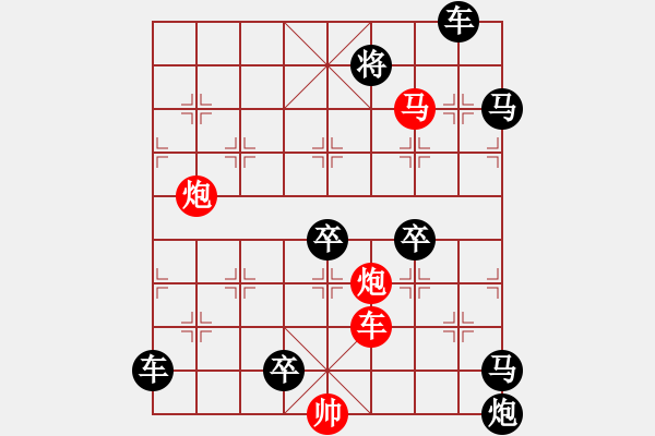 象棋棋譜圖片：【 帥 令 6 軍 】 秦 臻 擬局 - 步數(shù)：70 