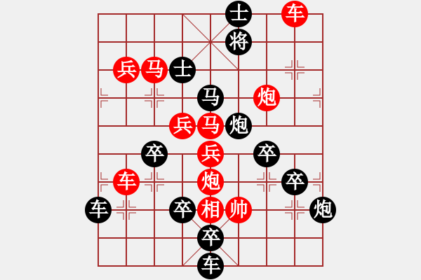 象棋棋譜圖片：【 本固邦寧 】秦 臻 擬局 - 步數(shù)：10 