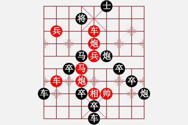 象棋棋譜圖片：【 本固邦寧 】秦 臻 擬局 - 步數(shù)：50 