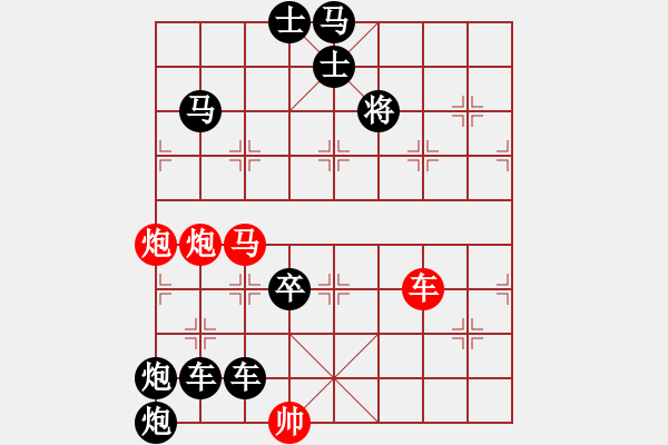 象棋棋譜圖片：《炮火掩護》紅先勝 梁維杰 擬局 - 步數：0 