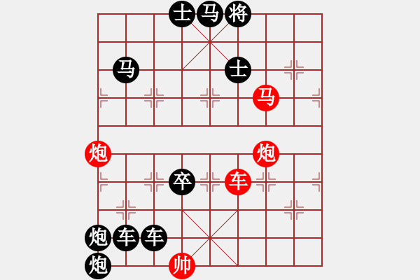 象棋棋譜圖片：《炮火掩護》紅先勝 梁維杰 擬局 - 步數：10 