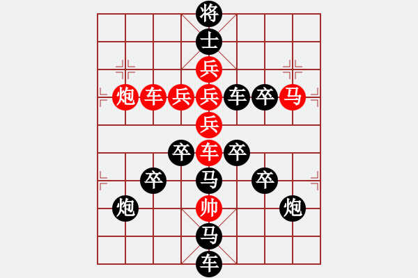 象棋棋譜圖片：《雅韻齋》【 無(wú)邊落木蕭蕭下 不盡長(zhǎng)江滾滾來(lái) 】☆ 秦 臻 擬局 - 步數(shù)：0 