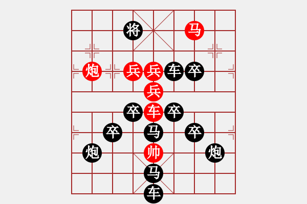 象棋棋譜圖片：《雅韻齋》【 無(wú)邊落木蕭蕭下 不盡長(zhǎng)江滾滾來(lái) 】☆ 秦 臻 擬局 - 步數(shù)：10 