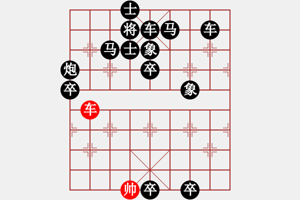 象棋棋譜圖片：排局298-單刀赴會(huì)（游柒陸擬局） - 步數(shù)：10 