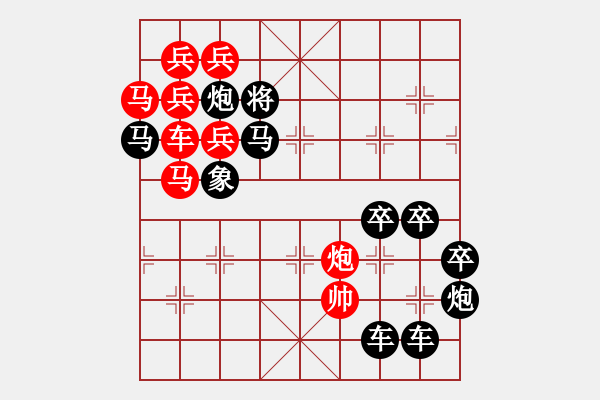 象棋棋譜圖片：《日月同輝》 周 平 造型　　秦 臻 擬局 - 步數(shù)：0 