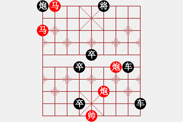 象棋棋譜圖片：【 帥 令 4 軍 】 秦 臻 擬局 - 步數(shù)：0 