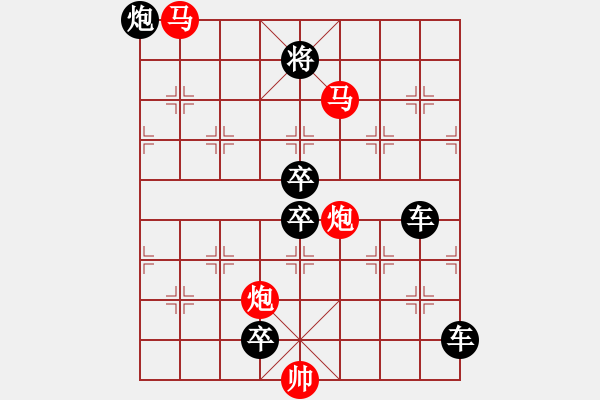 象棋棋譜圖片：【 帥 令 4 軍 】 秦 臻 擬局 - 步數(shù)：10 