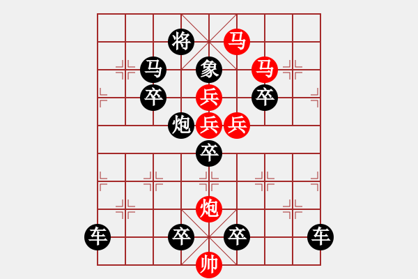 象棋棋譜圖片：《雅韻齋》 < 36 > 【 心想事成 】 秦 臻 - 步數(shù)：0 