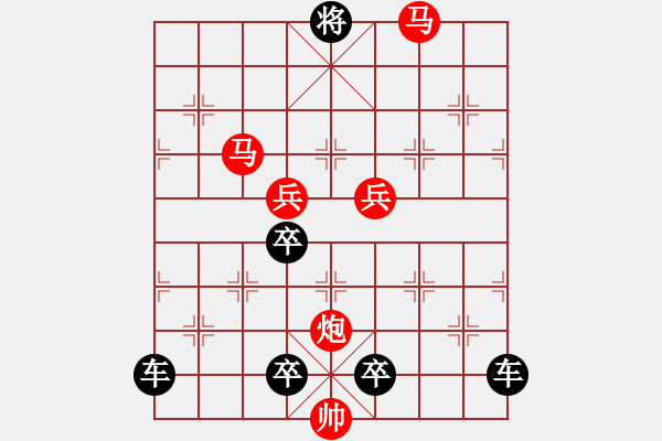 象棋棋譜圖片：《雅韻齋》 < 36 > 【 心想事成 】 秦 臻 - 步數(shù)：50 