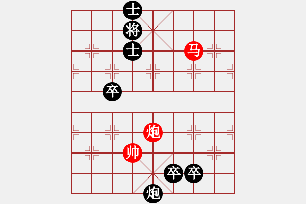 象棋棋谱图片：《老汉带枷》红先胜 创作拟局 好奇 - 步数：10 