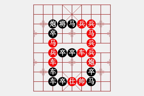 象棋棋譜圖片：【 欣欣向榮新世紀(jì) 】 秦 臻 擬局 - 步數(shù)：0 