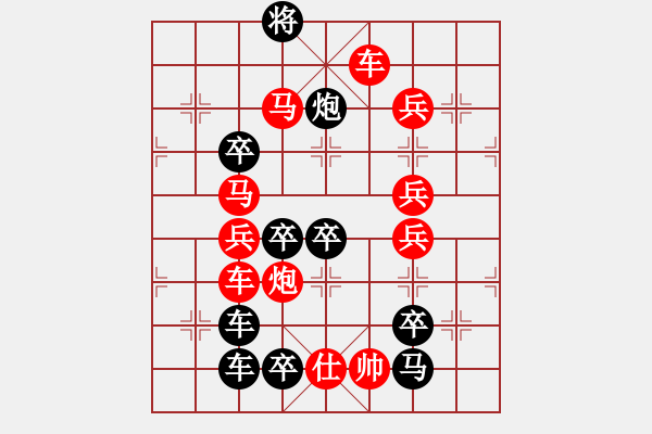 象棋棋譜圖片：【 欣欣向榮新世紀(jì) 】 秦 臻 擬局 - 步數(shù)：10 