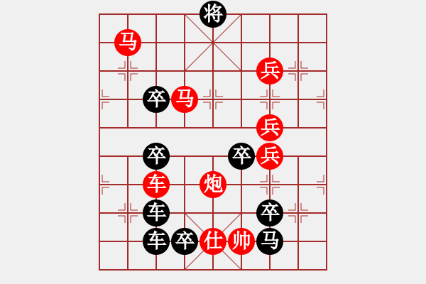 象棋棋譜圖片：【 欣欣向榮新世紀(jì) 】 秦 臻 擬局 - 步數(shù)：30 