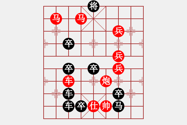 象棋棋譜圖片：【 欣欣向榮新世紀(jì) 】 秦 臻 擬局 - 步數(shù)：40 