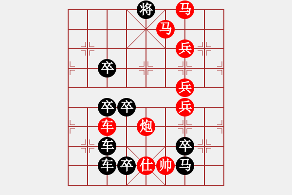 象棋棋譜圖片：【 欣欣向榮新世紀(jì) 】 秦 臻 擬局 - 步數(shù)：50 