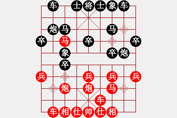 象棋棋譜圖片：中炮橫車七路馬對屏風馬3 - 步數(shù)：20 