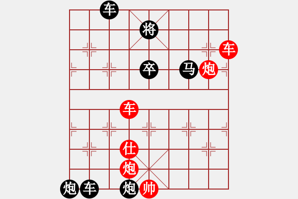 象棋棋譜圖片：雙車雙炮限子排局賞析…良工巧匠（5701）…孫達軍擬局 - 步數(shù)：110 