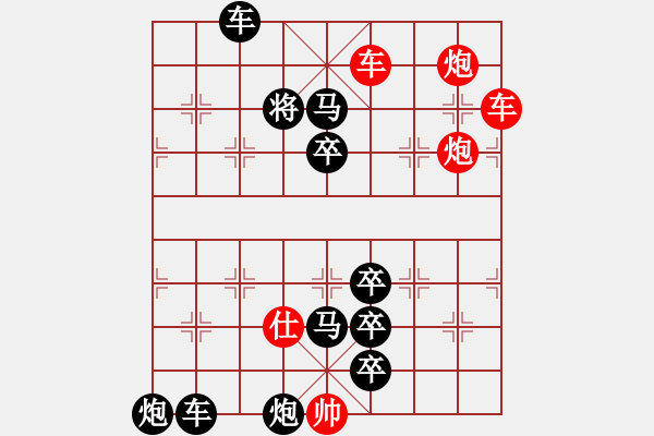 象棋棋譜圖片：雙車雙炮限子排局賞析…良工巧匠（5701）…孫達軍擬局 - 步數(shù)：30 