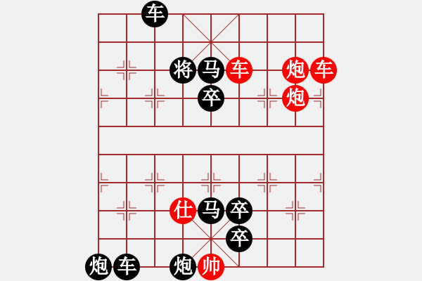 象棋棋譜圖片：雙車雙炮限子排局賞析…良工巧匠（5701）…孫達軍擬局 - 步數(shù)：50 