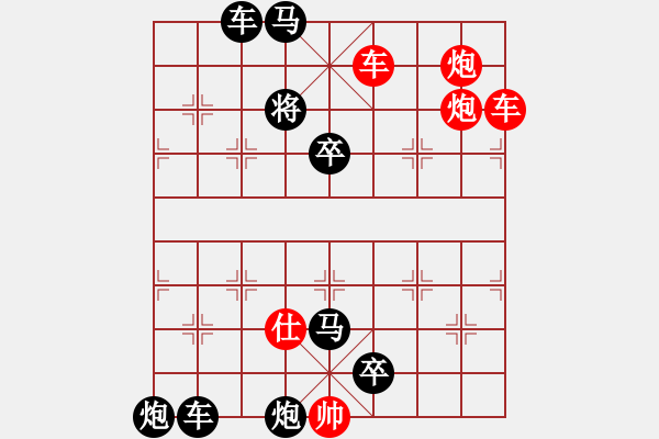 象棋棋譜圖片：雙車雙炮限子排局賞析…良工巧匠（5701）…孫達軍擬局 - 步數(shù)：60 