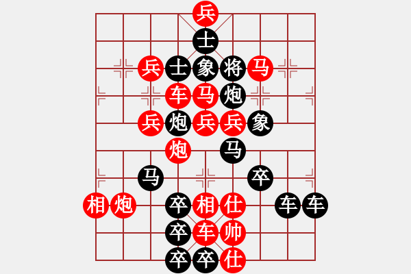 象棋棋譜圖片：春節(jié)快樂16-29（時(shí)鑫 造型 試擬） - 步數(shù)：0 