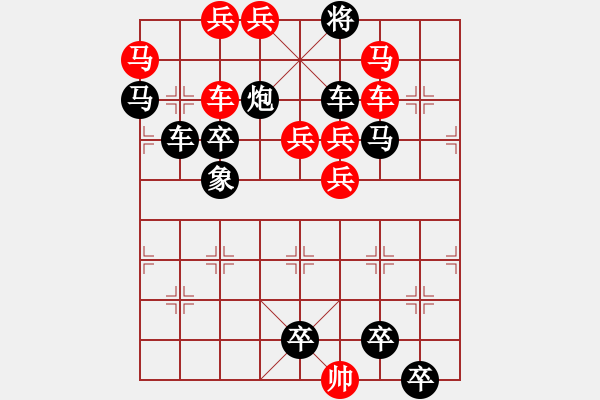 象棋棋譜圖片：車馬兵聯(lián)攻小作（107）…朝干夕惕（3001車馬）…孫達軍擬局 - 步數(shù)：0 