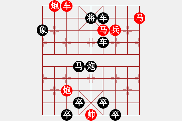 象棋棋譜圖片：【連將勝】精彩小局08-17（時鑫 試擬）★ - 步數(shù)：10 