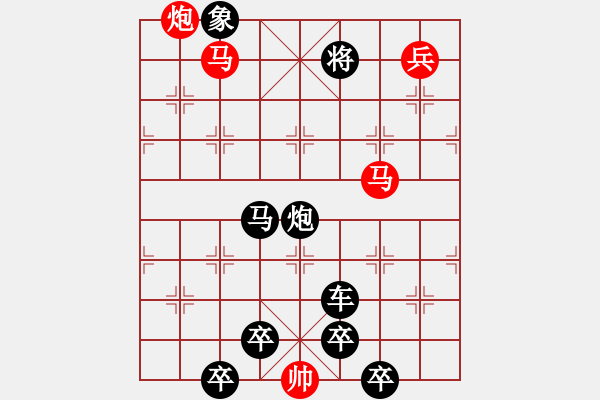 象棋棋譜圖片：【連將勝】精彩小局08-17（時鑫 試擬）★ - 步數(shù)：30 