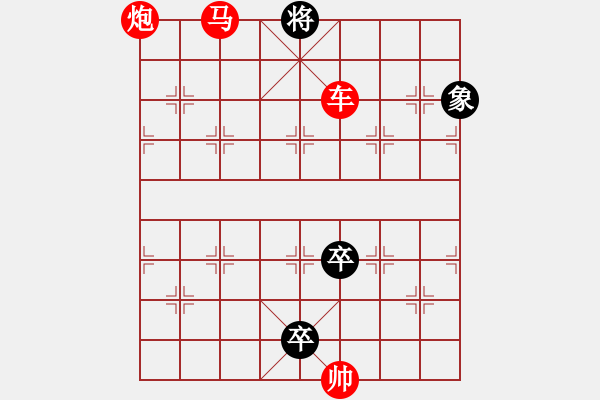 象棋棋谱图片：车马炮兵类(28) - 步数：25 