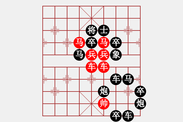 象棋棋譜圖片：☆《雅韻齋》☆【日月同輝宇空靜 車馬聯(lián)攻氣勢雄】☆　　秦 臻 擬局 - 步數(shù)：0 