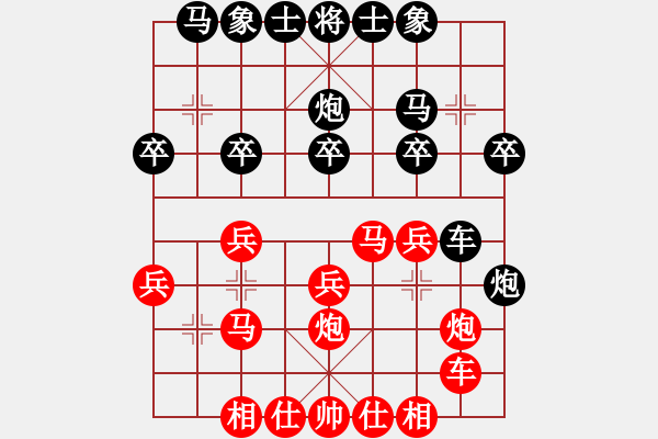 象棋棋譜圖片：風(fēng)云邪神(9段)-和-馬嘯(8段) - 步數(shù)：20 