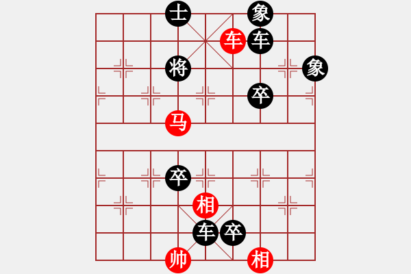 象棋棋譜圖片：01-035-車馬縱橫 - 步數(shù)：10 