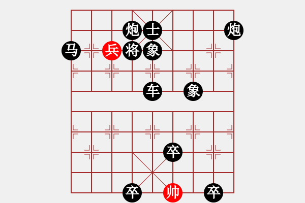 象棋棋譜圖片：小兵獻策（李德興擬局） - 步數：63 