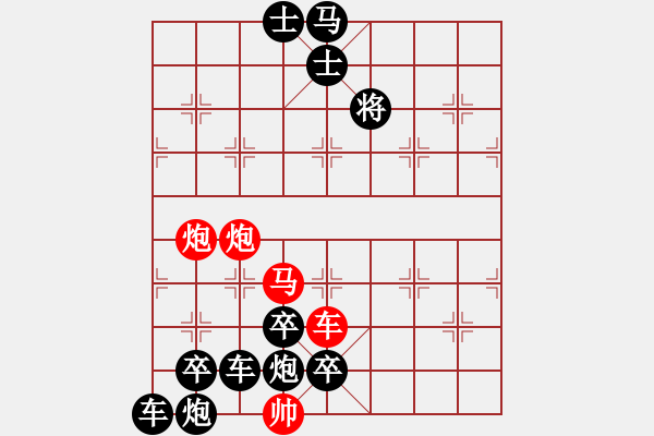 象棋棋譜圖片：《炮火掩護(hù)》紅先勝 梁維杰 擬局 - 步數(shù)：0 