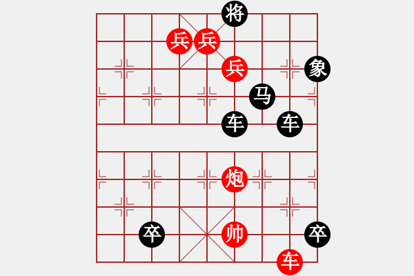 象棋棋譜圖片：竹解虛心改進(jìn)局 - 步數(shù)：10 