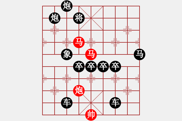 象棋棋譜圖片：《雅韻齋》【帥令三軍】 秦 臻 擬局 - 步數(shù)：10 