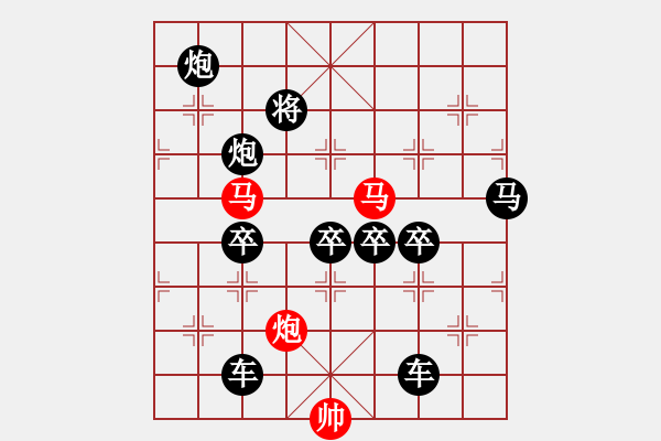 象棋棋譜圖片：《雅韻齋》【帥令三軍】 秦 臻 擬局 - 步數(shù)：20 